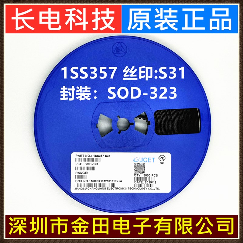 1SS357 丝印S31 1SS355 丝印A SOD-323原装长电 开关二极管3000个