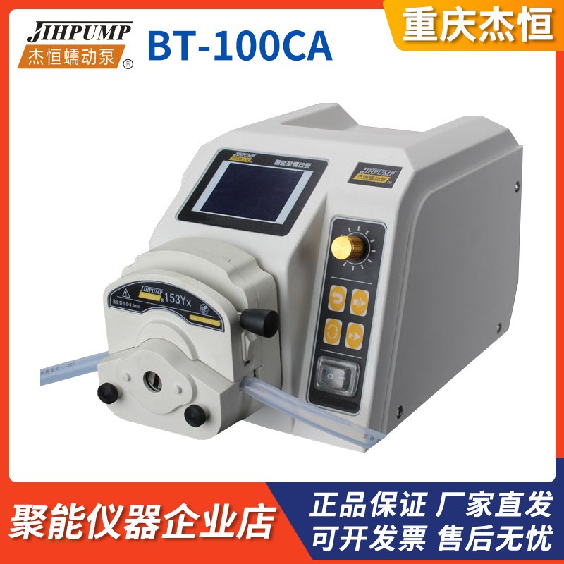 重庆杰恒BT-100CA智能型蠕动泵实验室流量恒流分装泵500ml/min
