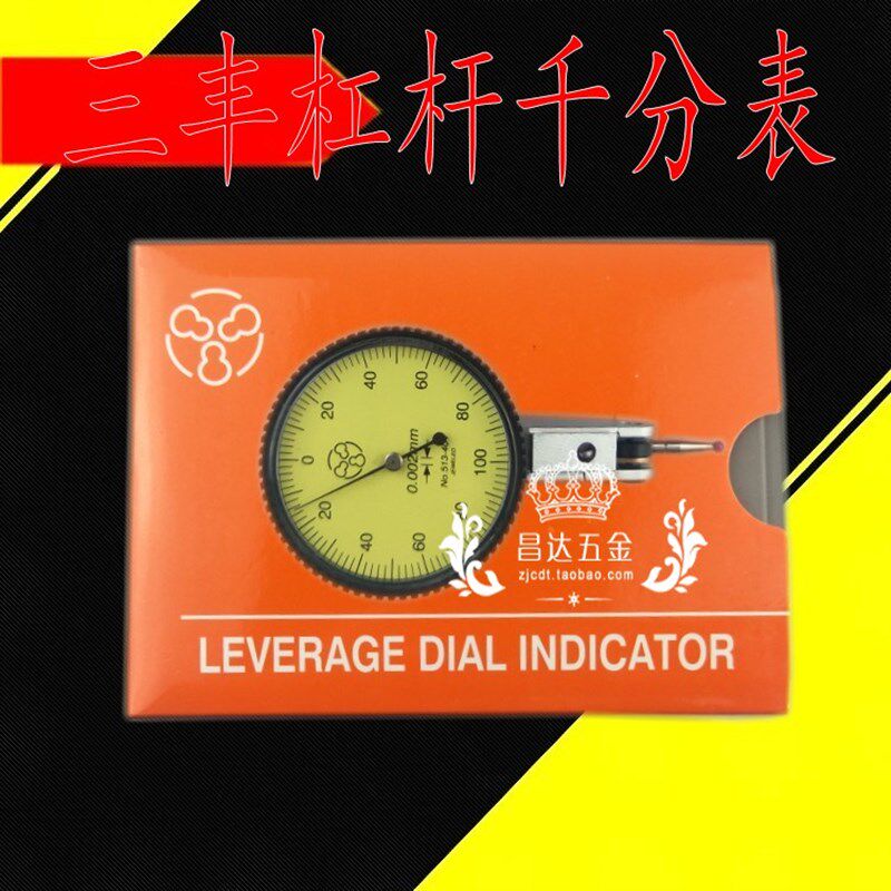 三丰杠杆千分表 测跳小校表仔 指示表 0-0.2高精度0.002 校正跳表