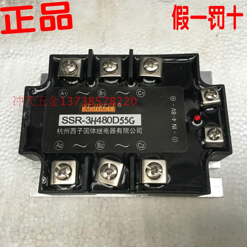 原装KEJIKEYI杭州西子 SSR-3H480D55G 三相固态继电器 IN 4-8V