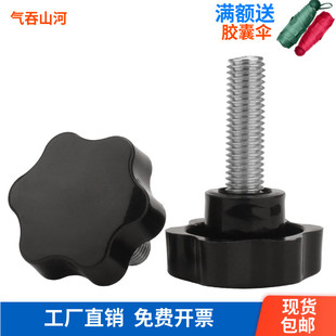 M4M5M6M8M10M12梅花手柄螺丝星型手拧带把手螺栓塑胶手拧胶头螺钉