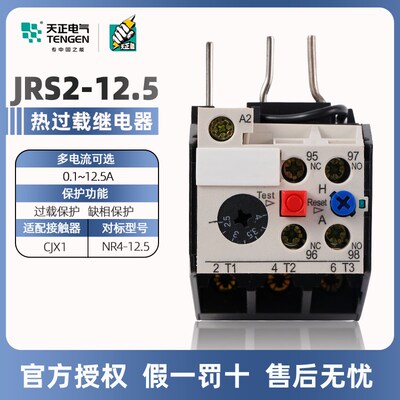 天正电气TENGEN JRS2-12.5/Z 3UA50 NR4-12.5 插入式热过载继电器