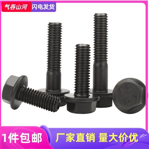 M6M8M10M12 10.9级法兰外六角螺栓高强度六角自带垫螺丝黑GB5789