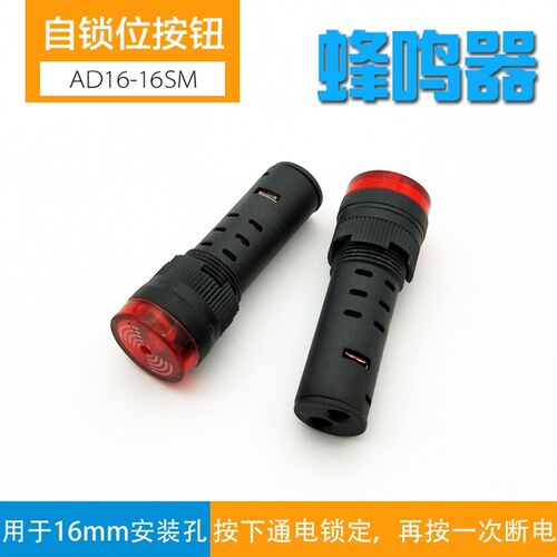 断续声闪光声光蜂鸣器AD16-16SM16MM 12V 24V 110V 220V