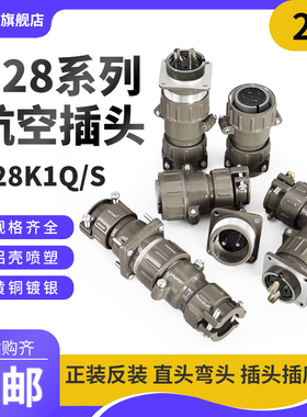 正反装直弯头航空插头座P28J1Q/S P28K1Q/S2芯25AP28K/J1A连接器