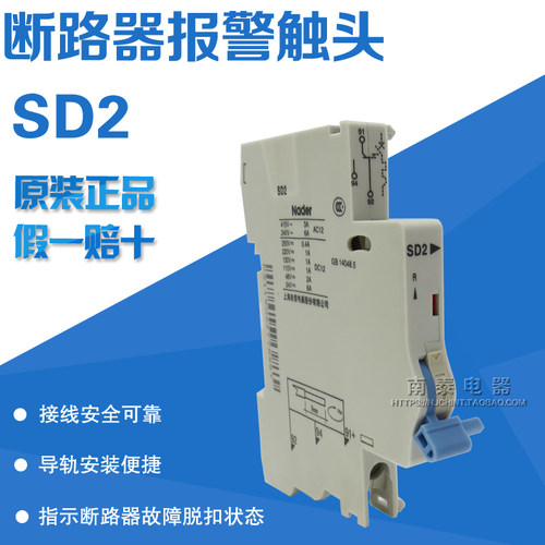 正品空开附件 SD2 OF2 配 NDB2 NDB2Z 断路器辅助 报警开关触头