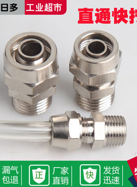 铜气动快速接头气管快拧接头PC8mm-02直通4-M5/6-01/10配件带螺纹