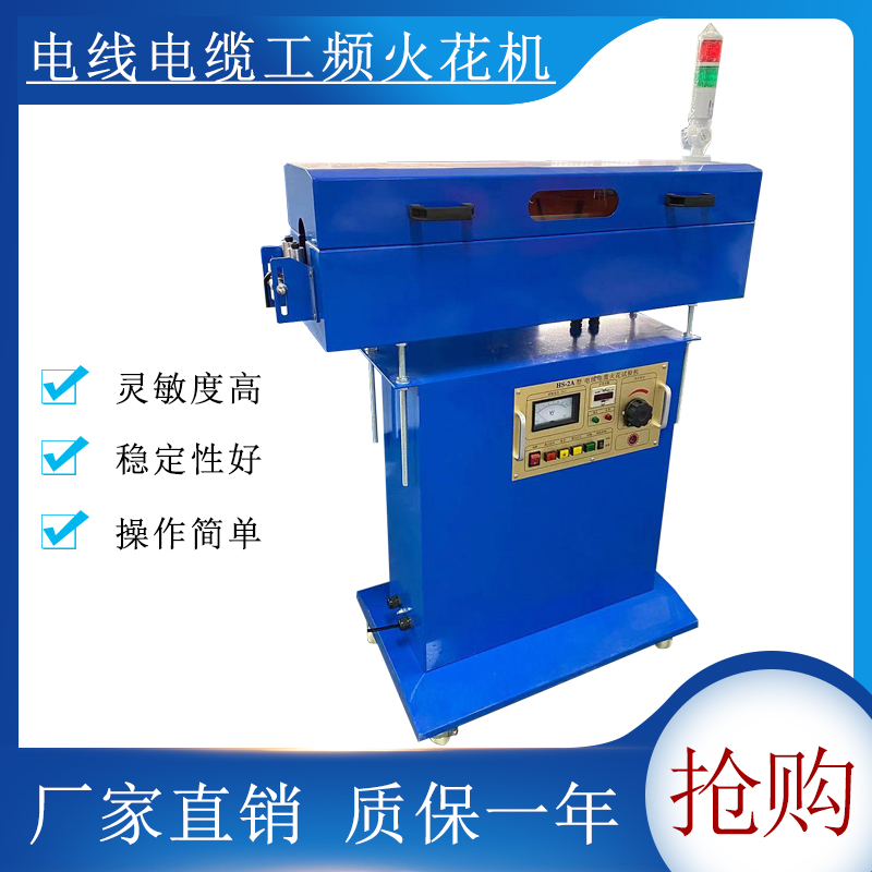15KV工频火花机检测试验机电线电缆芯线外被押出机表皮绝缘层测试