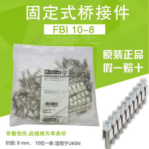 菲尼克斯连接条FBI 10-8 桥接件凤凰端子台短接片端子排 0203263