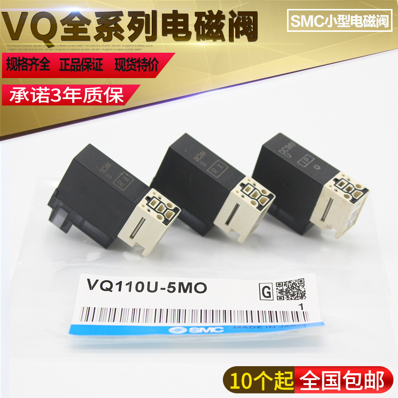 SMC小型电磁阀VQ111U-5MO-X479 SMC电磁阀10-VQ110U-5MO-X46