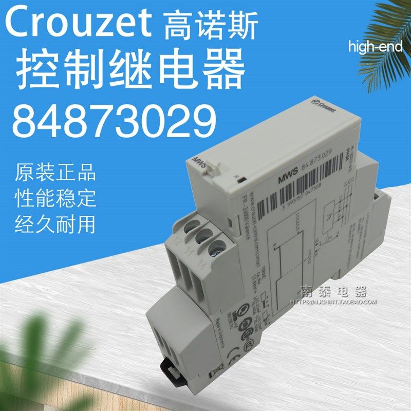 全新原装正品 高诺斯Crouzet 控制继电器 84873029 宽仅18mm 现货