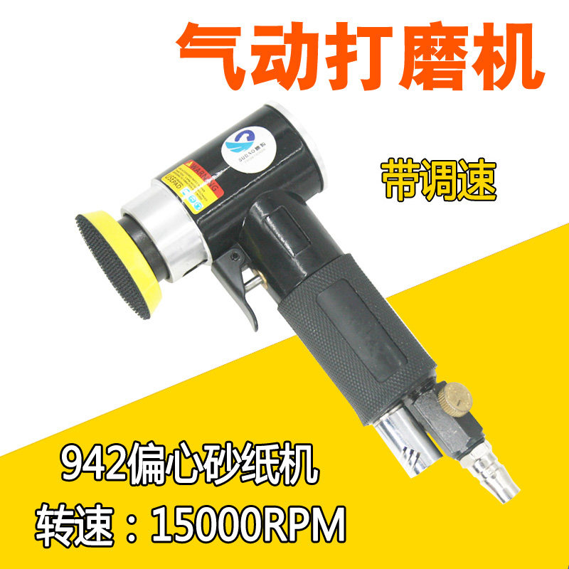 台湾速豹942K偏心 90弯头 气动砂纸机/ 磨光打磨机 /抛光磨灰机,模玩/动漫/周边/娃圈三坑/桌游,桌游配件/卡套/保护膜,淘宝优惠券,粉丝福利购,淘宝优惠卷