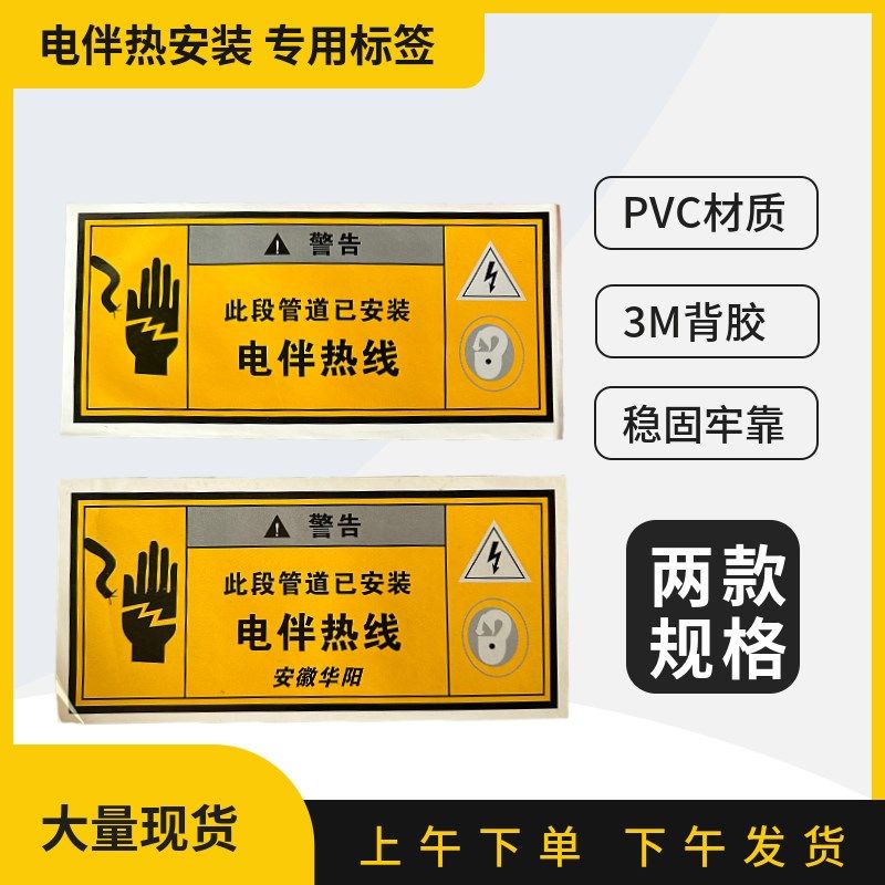电伴热带警示标签伴热电缆安装铭牌伴热带警示牌电伴热电缆警示牌,个性定制/设计服务/DIY,照片冲印/小卡定制,淘宝优惠券,粉丝福利购,淘宝优惠卷