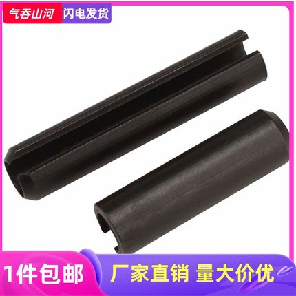 MN弹性销开口销弹簧销圆柱销空心销定位销轴销M5M6M8M1M0M2M20黑