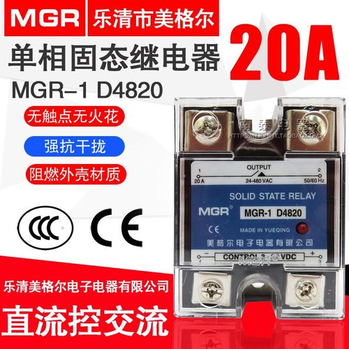 美格尔 SSR单相固态继电器20A接触MGR-1 D4820直流控交流 DC-AC
