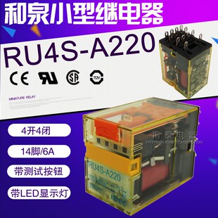 继电器 RU4S A220 全新原装 14脚 和泉IDEC AC220V 四开四闭 正品