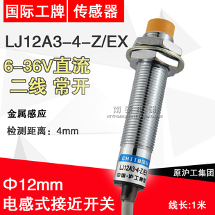 M12 沪工 直流二线常开 接近开关 感应 LJ12A3 正品