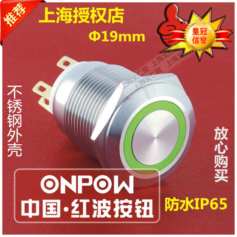 LAS1GQ-11ZE/S自锁不锈钢带灯按钮ONPOW红波按钮开关LAS1GQ-11E/S