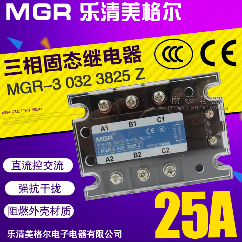 MGR 三相固态继电器MGR-3 032固体3825Z DC-AC直流控制交流25A