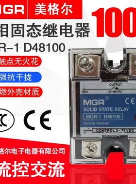 美格尔 单相固态继电器直流24VDC控交流AC220V MGR-1 D48100 100A