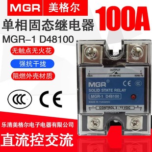 D48100 美格尔 MGR 100A 单相固态继电器直流24VDC控交流AC220V