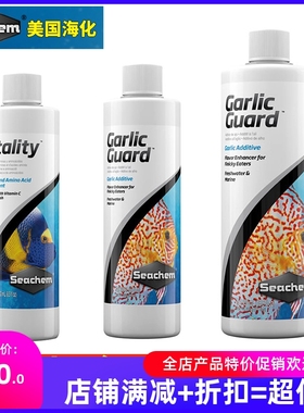 美国海化Seachem Vitality鱼用维他命大蒜素蒜汁增强体质抵抗鱼病