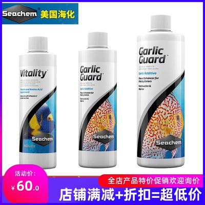 美国海化Seachem Vitality鱼用维他命大蒜素蒜汁增强体质抵抗鱼病