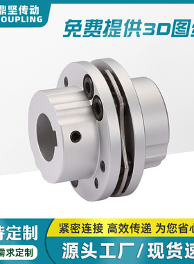 DSTB单膜片台阶式联轴器铝合金夹紧大扭矩丝杆电机膜片法兰连轴器