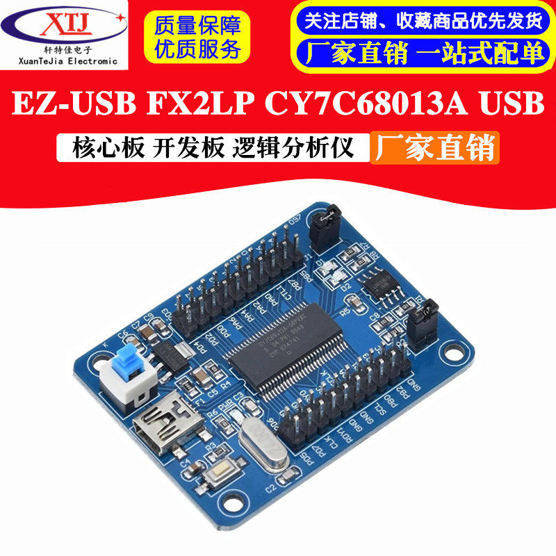 EZ-USB FX2LP CY7C68013A USB 核心板 开发板 逻辑分析仪