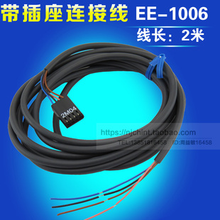 高品质 微型光电传感器导线插件 1006 2M线 带线座子ZT