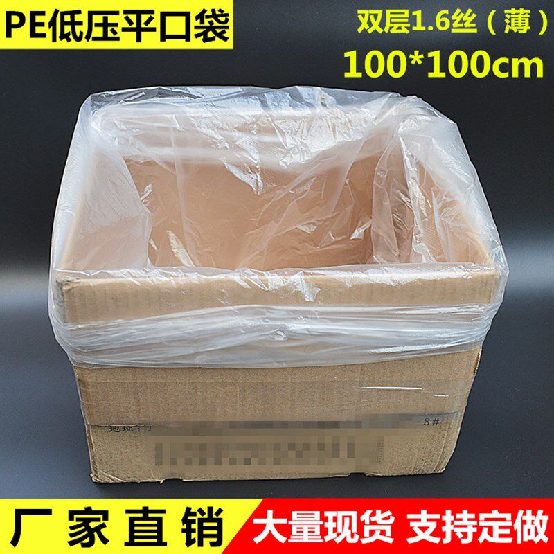 超薄pe平口袋薄膜袋低压袋防尘袋纸箱内袋塑料袋2丝100*100cm