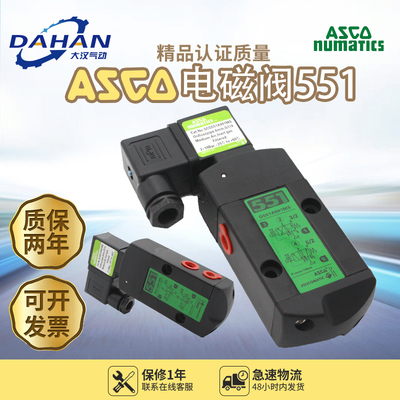 美国asco电磁阀G531C001MS/G531C017MS/G551A001MS/005/002/018MS