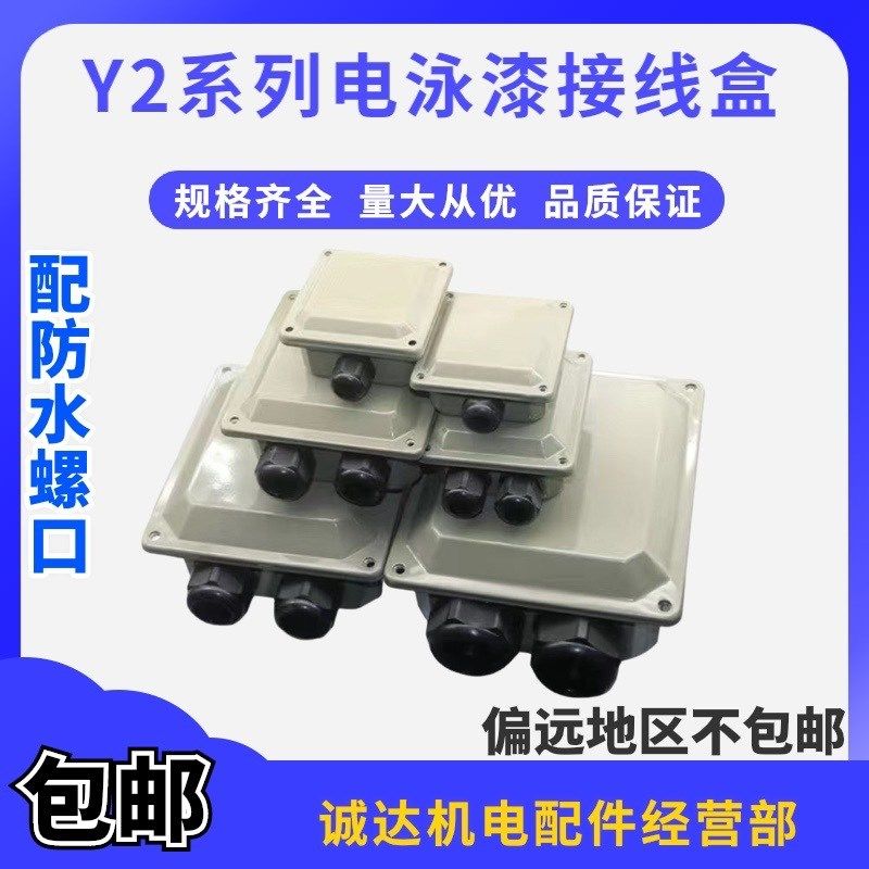 电机接线盒 三相电机配件原厂Y2YX YE2系列铁皮盒 电泳漆接线盒,饰品/流行首饰/时尚饰品新,其他DIY饰品配件,淘宝优惠券,粉丝福利购,淘宝优惠卷