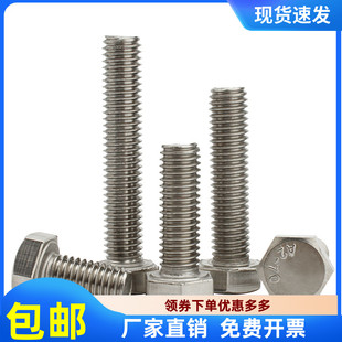 M12不锈钢304全牙外六角螺栓螺丝 10x14x20x35x45x60x90x150x200