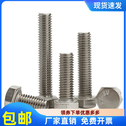M12不锈钢304全牙外六角螺栓螺丝*10x14x20x35x45x60x90x150x200