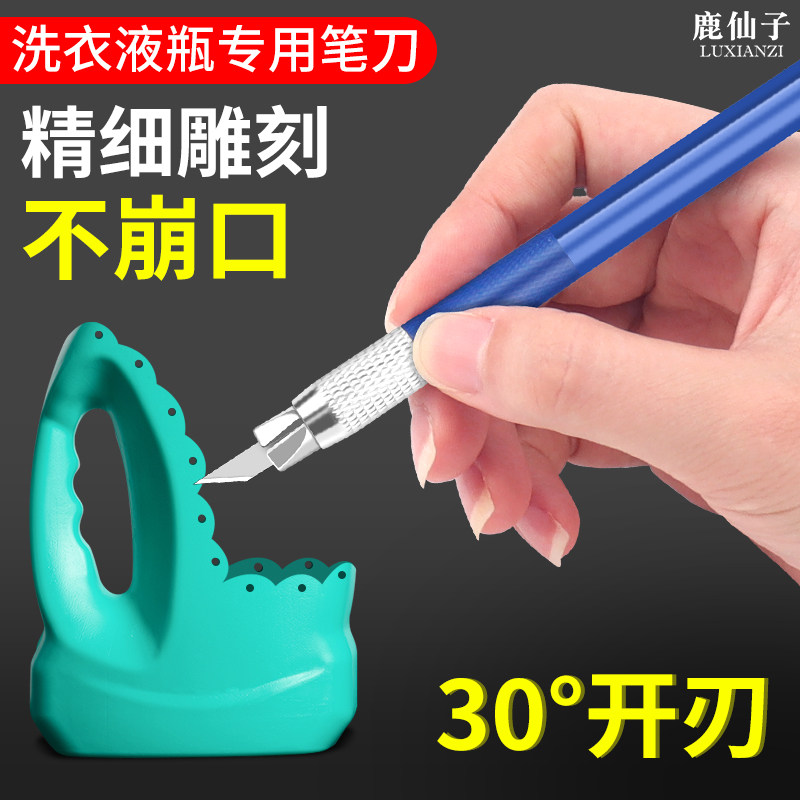 鹿仙子洗衣液瓶雕刻刀创意花盆手工diy塑料瓶改造专用笔手工切割