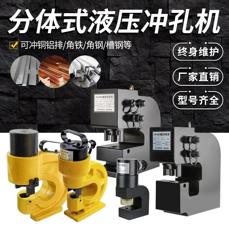 电动液压冲孔机CH75/80/100/200角钢槽钢超厚钢板大型打孔开孔器
