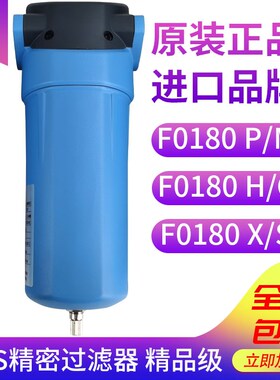 ATS压缩空气精密过滤器F0180P M H C X S油水分离器除油除尘除水