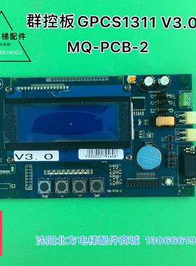 博林特电梯群控板GPCS1131/708C群控板博林特群控板/708AC群控板
