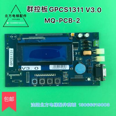博林特电梯群控板GPCS1131/708C群控板博林特群控板/708AC群控板
