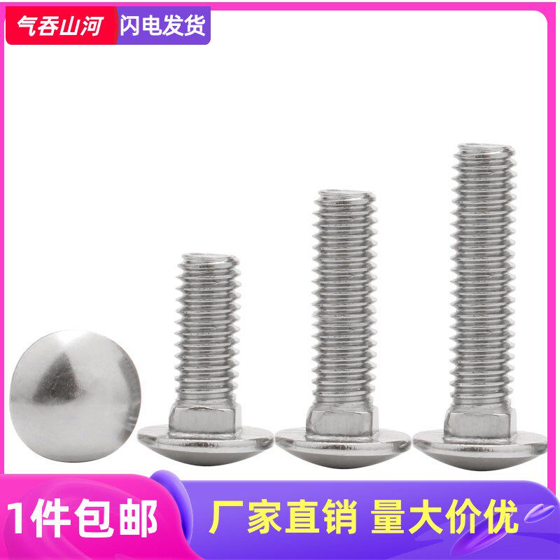 304不锈钢大头马车螺丝钉半圆头方颈螺栓扁头四方M5M6M8M1M0M12