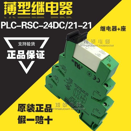 菲尼克斯PLC-RSC-24DC/21-21 座2967015继电器2961192整套2967060