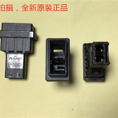 AMP D-3200 2孔母头 1-179552-2 可直接拍下
