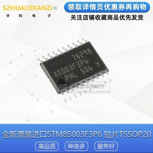 全新原装进口STM8S003F3P6 STM8S103F3P6 32F030F4P6 贴片TSSOP20