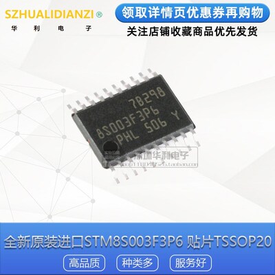 全新原装进口STM8S003F3P6 STM8S103F3P6 32F030F4P6 贴片TSSOP20