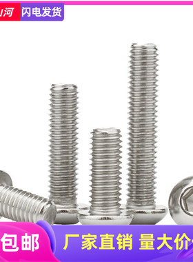 M5M6 304不锈钢圆头内六角螺丝螺钉伞头*x6x8x14x18x22x35x100mm