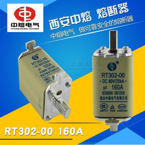正品 西安中熔 直流熔芯 RT302-00 DC80V 160A 直流熔断器体