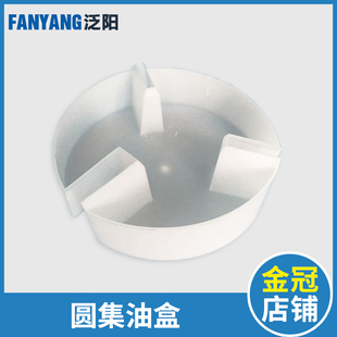 泛阳电梯油杯 奥的斯 圆形接油盒 接油杯 方形 集油盒 电梯配件