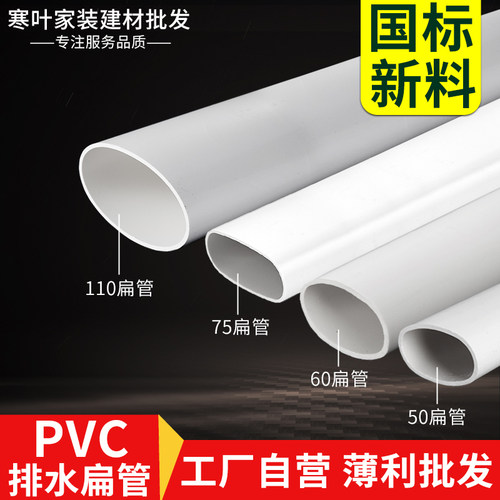加厚PVC扁管厨房阳台管道配件椭圆管马桶地漏下水移位器50 75 110