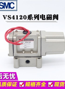 SMC电磁阀VS4120 VS4130-042/ VSA4330/VSP4430/VS4130*VS4240